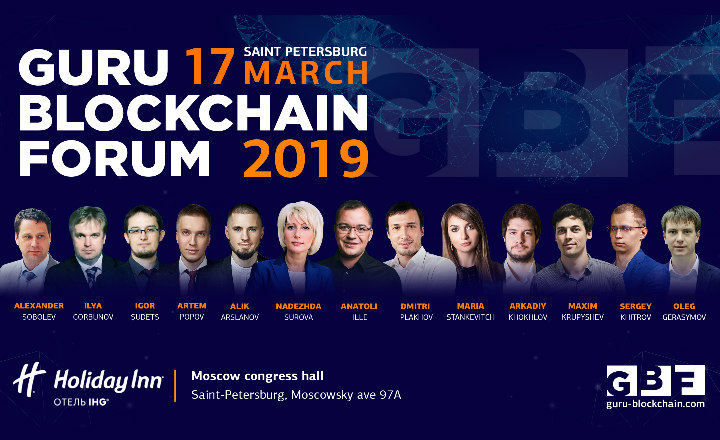Guru Blockchain Forum 2019